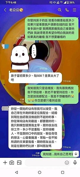原PO老公對於分房產的提議不埋單。圖/摘自臉書社團「匿名公社」