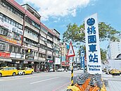 桃園前後站2個世界　地方促翻轉