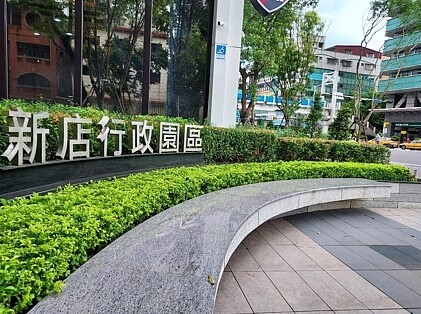 美麗的家園變身多功能園區。圖／易小滿攝