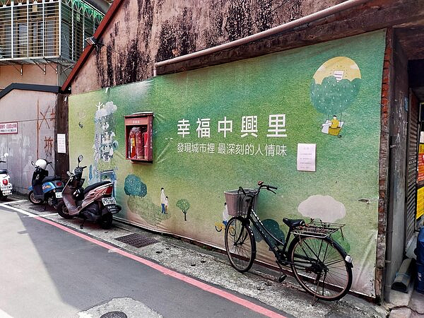 幸福中興里是林東誼里長的目標，希望可以打造幸福感社區（圖／林東誼提供）
