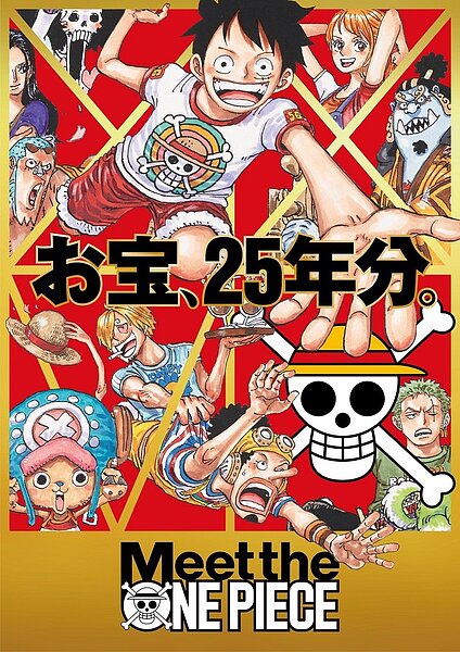 風靡全球的超人氣漫畫《ONE PIECE》(航海王)自1997年開始連載迄今已25年。 圖/擷自官方推特