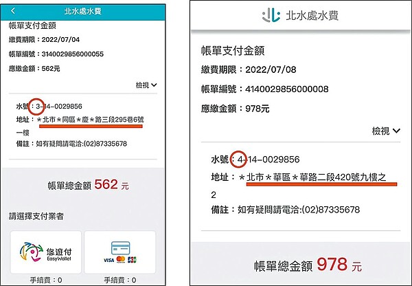 有民眾透過台北通APP繳水費時，輸入水號後住戶地址竟全都露，引發議員質疑有資訊安全疑慮。（台北市議員陳怡君研究室提供／張芷瑜台北傳真）