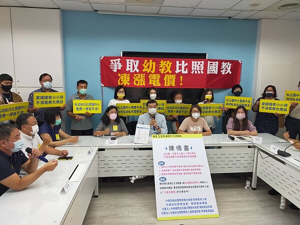 國民黨立法院黨團與幼教團體舉行記者會,盼爭取比照高中以下學校,凍漲幼兒園及托嬰中心電價。圖/國民黨立法院黨團提供