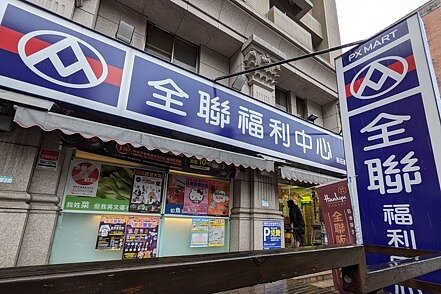 今年第二批國有地上權昨(18)日開標,其中全聯、麗寶集團在中南部獵地大有斬獲。聯合報系資料照片