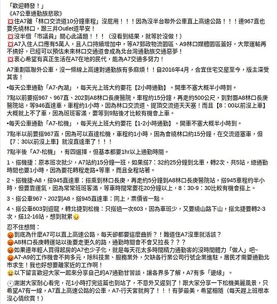 網友以「A7公車通勤族悲歌」描述通勤之苦。圖/取自《林口龜山共同生活圈》社團