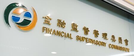壽險業淨值風暴擴大，潤泰新、潤泰全股價受累。金管會證期局表示，證交所已將潤泰新、潤泰全列監視股票。圖為金管會外觀。（本報資料照片）