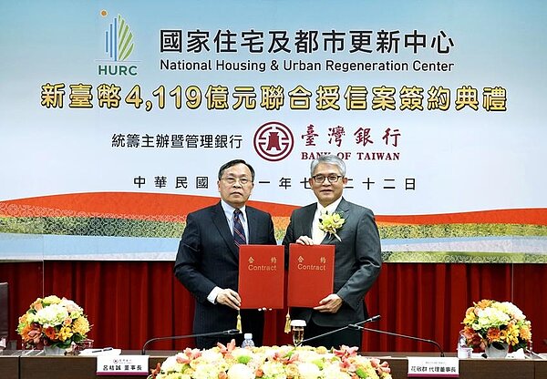國家住宅及都市更新中心新臺幣4119億元聯貸案簽約典禮,由國家住都中心董事長花敬群(右)與臺灣銀行董事長呂桔誠(左)共同主持。圖/臺灣銀行提供