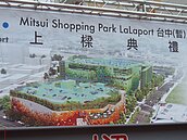 三井加碼台灣　啟動大擴建