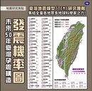 台灣44條斷層「發震機率」曝光　50年間7.0強震機率逾五成