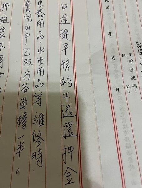 根據租賃住宅市場發展及管理條例第5條規定，住宅租賃契約應約定及不得約定事項，定期租賃若約定可以提前終止租約，出租人最高僅能請求不超過一個月之租金作為違約金。圖／翻攝自《房東 租客 租屋糾紛求問區》