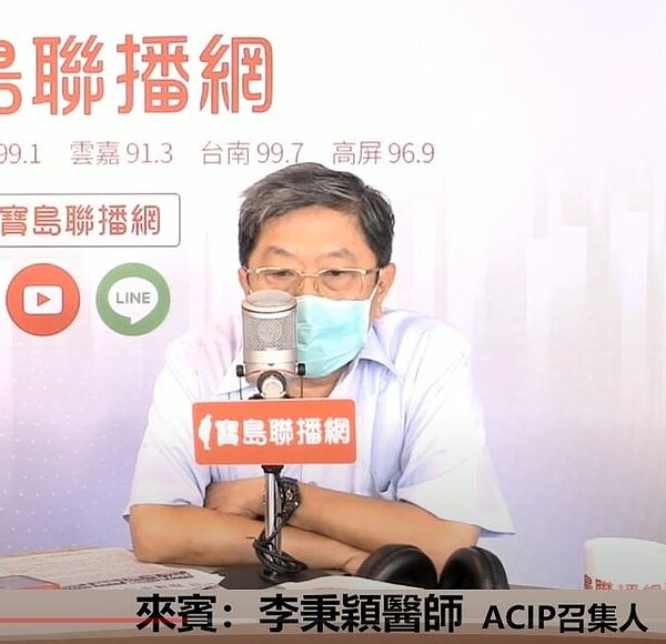 李秉穎今天接受「新聞放鞭炮」電台節目專訪時透露,次世代疫苗台灣也在審查中。圖/取自「新聞放鞭炮」電台節目