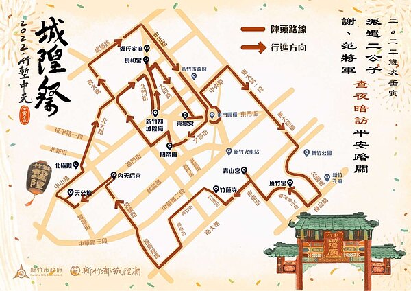 2022竹塹中元城隍祭交通管制。圖/新竹市政府提供