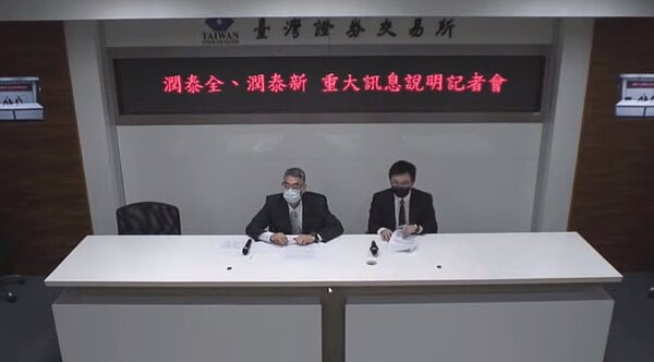 潤泰新、潤泰全發布重大訊息,宣布將調整會計政策。圖/取自
臺灣證券交易所直播畫面