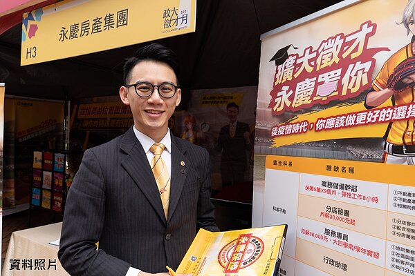 青年失業率飆高,永慶房屋祭出「前9個月每月5萬」的業務新人福利和彈性任用制度,幫助社會新鮮人順利就職。圖/永慶房產集團 提供