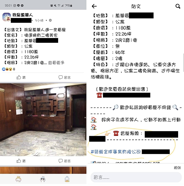 「我是萬華人」的賣屋資訊。(朱先生提供)