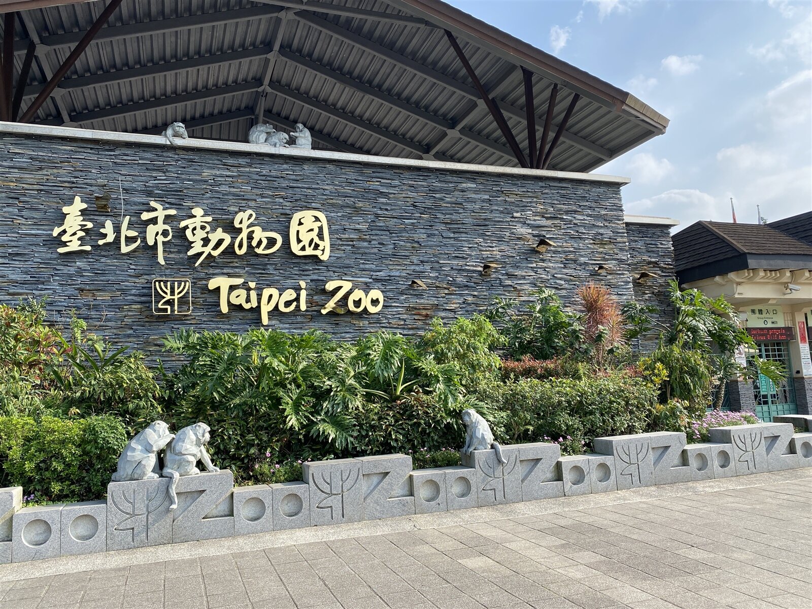 台北市立動物園今年傳出門票喊漲,20多年來維持全票60元,擬漲為120元,北市教育局表示已請園方暫緩。記者潘才鉉/攝影