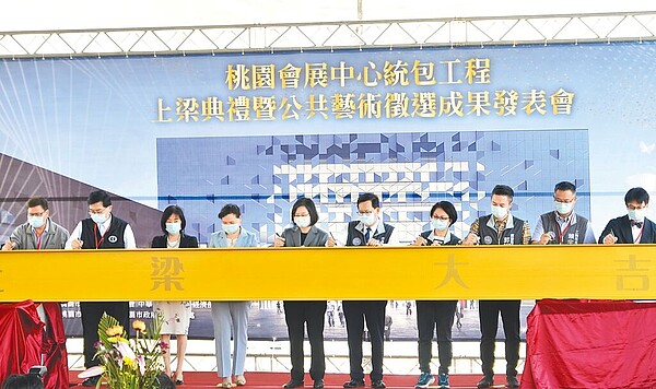 蔡英文總統(左五)29日上午出席「桃園會展中心統包工程上梁典禮暨公共藝術徵選成果發表會」,她說,桃園會展中心將成為桃園首座國際級的展覽會場。(賴佑維攝)