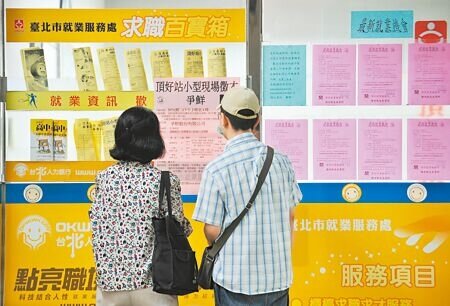 根據統計,我國「中高齡及高齡」人口10年以來共增加198萬餘人,但勞動力參與率卻降至44.98%,相較10年前下降0.61%,我國勞動力供給恐會出現問題。圖為求職者站在就業服務站外的布告欄前,尋找工作機會。(本報資料照片)