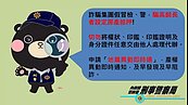 抵押房子貸款免羈押　假檢警詐騙又出新話術