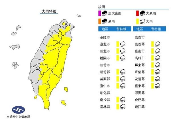 15縣市大雨特報。圖/中央氣象局提供