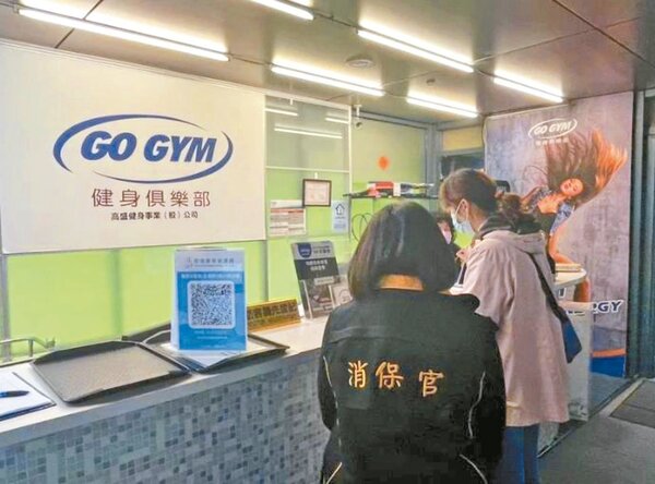 日前GoGym健身房倒閉，受害會員申請退費，引發不少消費爭議。圖／北市法務局提供