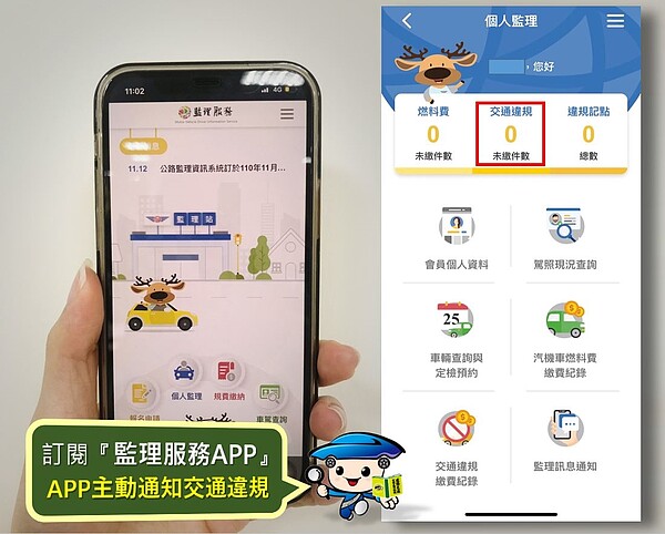 監理服務APP。圖／新北市府提供