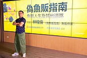 永慶公益線上講座《偽魚販指南》　魚販作家林楷倫解剖生活