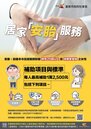 台南推動安心育兒助好「孕」　首創居家安胎支持服務
