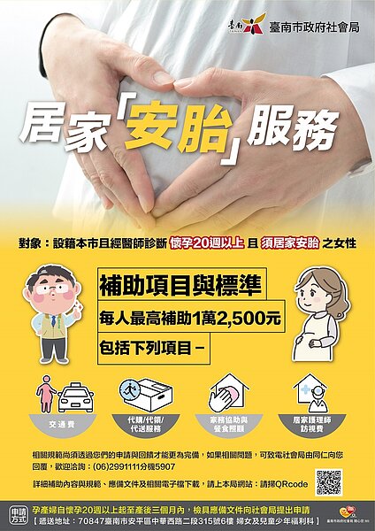 南市首創居家安胎支持服務。圖/台南市社會局提供