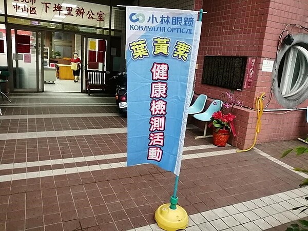 與小林眼鏡合作聯合辦理「葉黃素健康檢測活動」。圖／施士凱臉書
