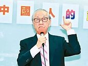 大陸合開房地產公司惹議　新黨前主席郁慕明挨告