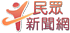 民眾新聞網