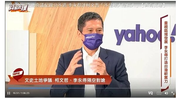 文化部長李永得上Yahoo TV網路節目「齊有此理」接受主持人王時齊訪問。圖/記者陳宛茜翻攝
