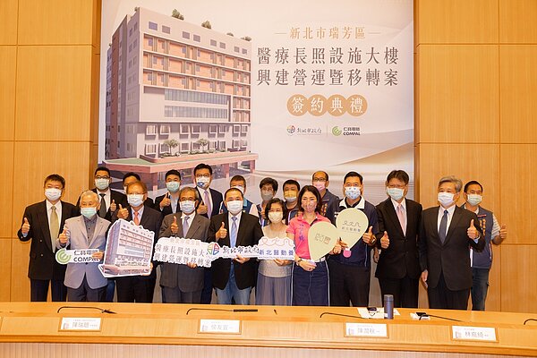 「新北瑞芳區醫療長照設施大樓」簽約典禮。圖／新北市政府提供