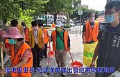 後港里社區打掃活動