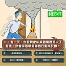 發生火災怎麼辦？想要保命　第一步不是「打119」