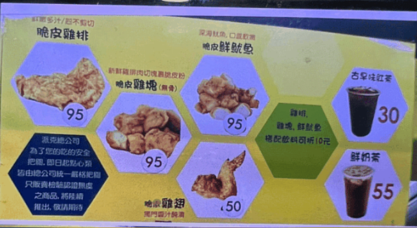 有一名網友表示,看到派克雞排竟然漲到95元,感覺太扯了。 圖擷自PTT