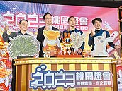桃園燈會在富岡　主燈、小提燈亮相