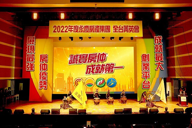 永慶加盟四品牌2022菁英會頒獎典禮，獲獎人數突破860人，歷年新高。永慶房產集團提供。