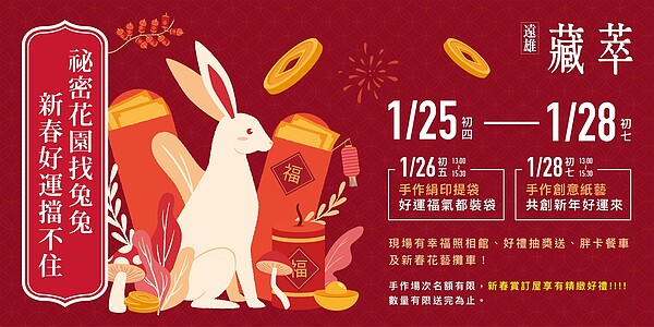 遠雄藏萃從年初四至初七,新春不打烊