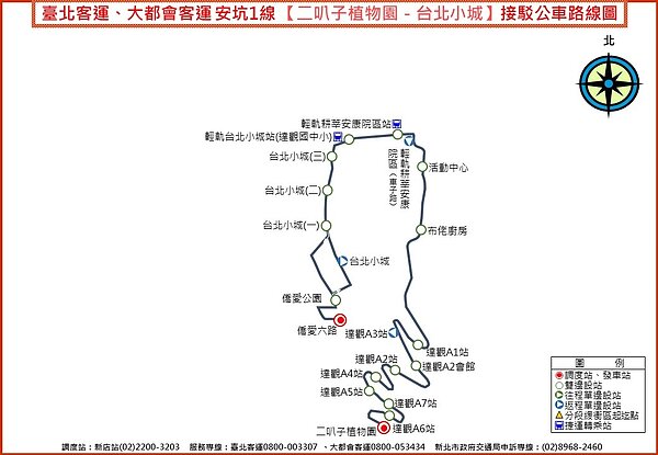安坑1線【二叭子植物園-台北小城】。圖/新北市交通局提供