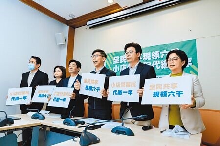 民進黨立委江永昌（左起）、賴惠員、吳琪銘、鍾佳濱、郭國文與湯蕙禎舉行「全民共享現領6000」記者會，提出多項優惠措施。（郭吉銓攝）