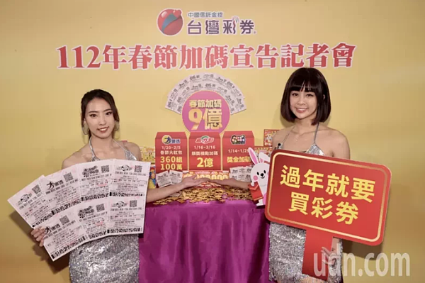 台灣彩券公司上午舉辦「112年春節加碼宣告」記者會,揭曉春節加碼與新春限定刮刮樂新品內容,加碼金額9億元。記者黃義書/攝影