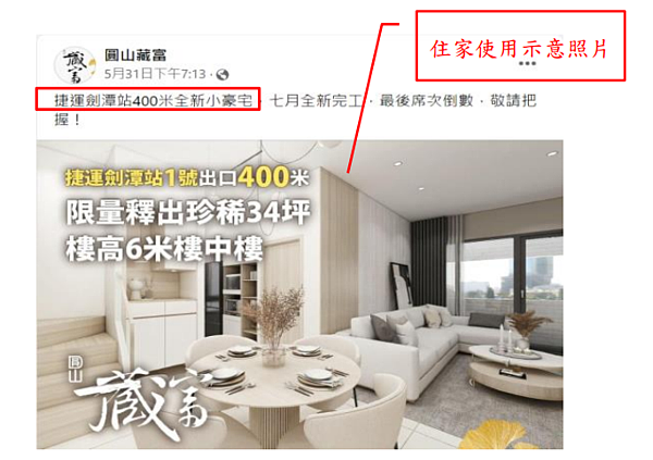 長泰金建設公司廣告不實案關圖片。圖/翻攝自公平會