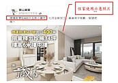 「6米樓中樓住家」示意圖？根本不是住宅，公平會開罰建商100萬