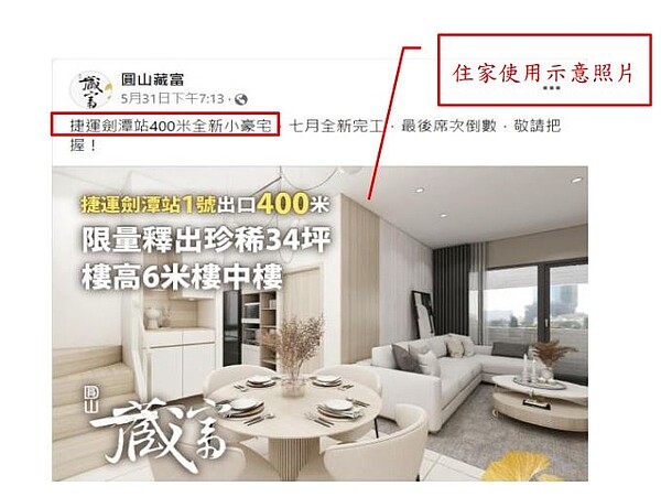 建商推出了6米高的樓中樓,並誤導民眾能用作住宅使用,因此開罰100萬元。圖/公平會提供