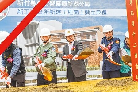 
新竹縣府自籌經費新建新湖分局新工派出所，由縣長楊文科（中）及縣警局長楊哲昌（右）等人動土開工。（羅浚濱攝）
