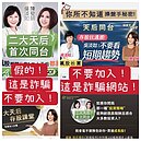 小心詐騙！雙天后同台沒有成立LINE投資群組　好房網籲：不要點按來路不明連結