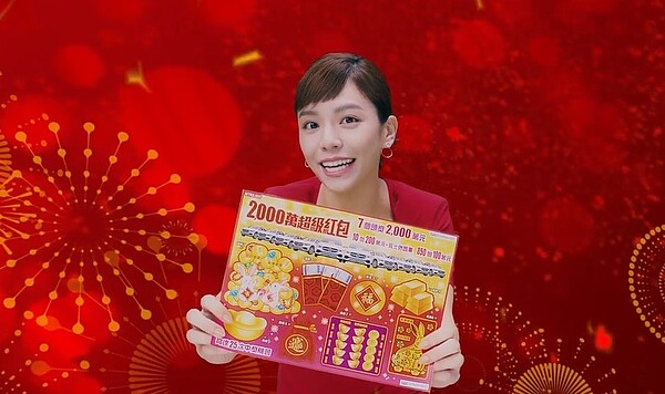 2023年是史上最長春節假期,台灣彩券特別祭出春節加碼,總獎金高達台幣9億元,創下近6年新高。圖/台灣彩券提供
