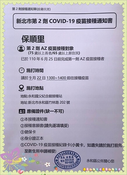 保順里疫苗接種通知。圖／取自「林葉成 . 保順里保護你粉絲團」臉書